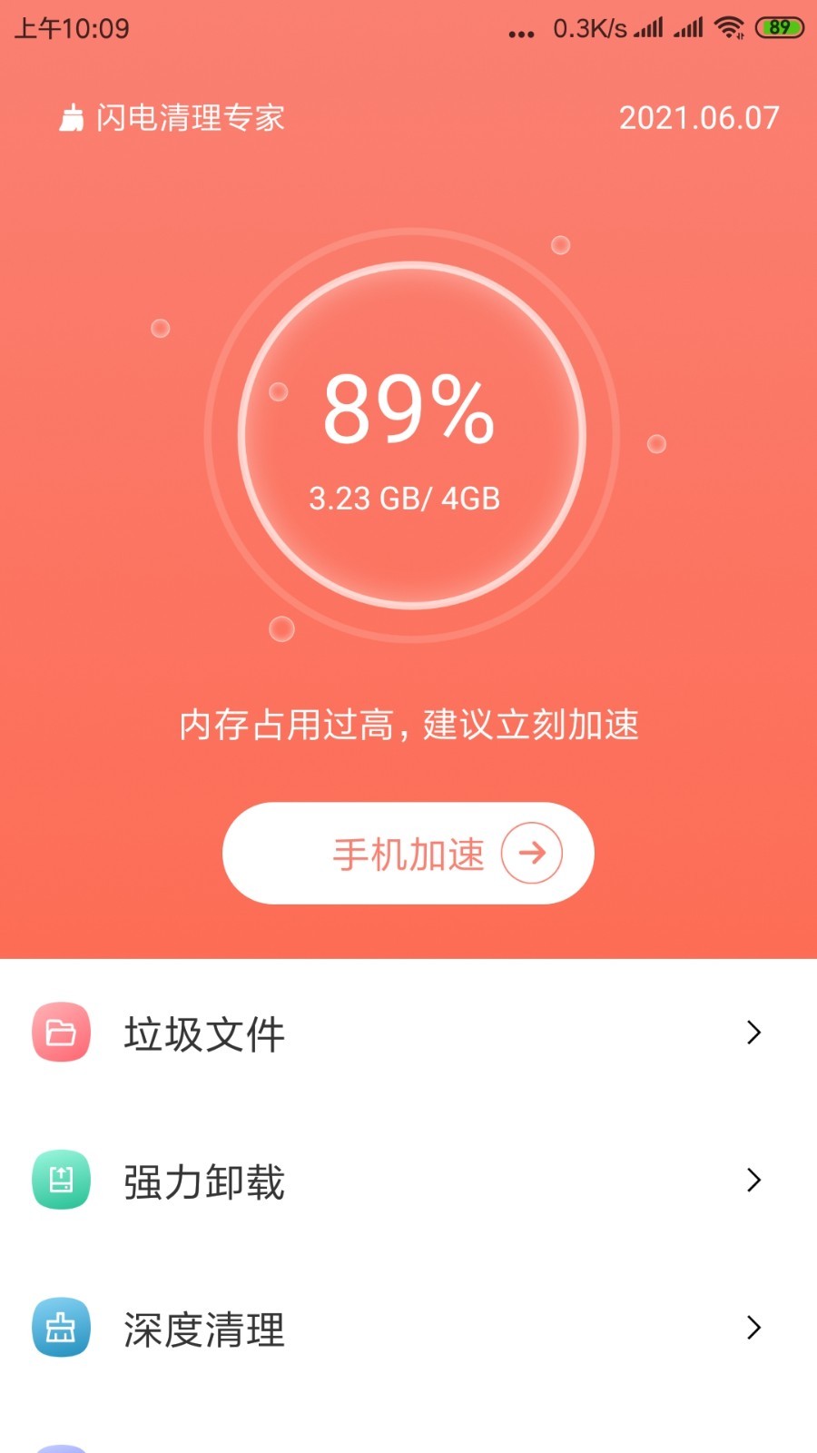 閃電清理專家app下載最新版截圖2