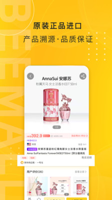 小蜜蜂電商app安卓版截圖1