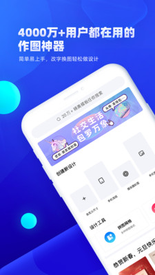 創(chuàng)客貼設(shè)計(jì)app免費(fèi)下載2021最新版截圖4