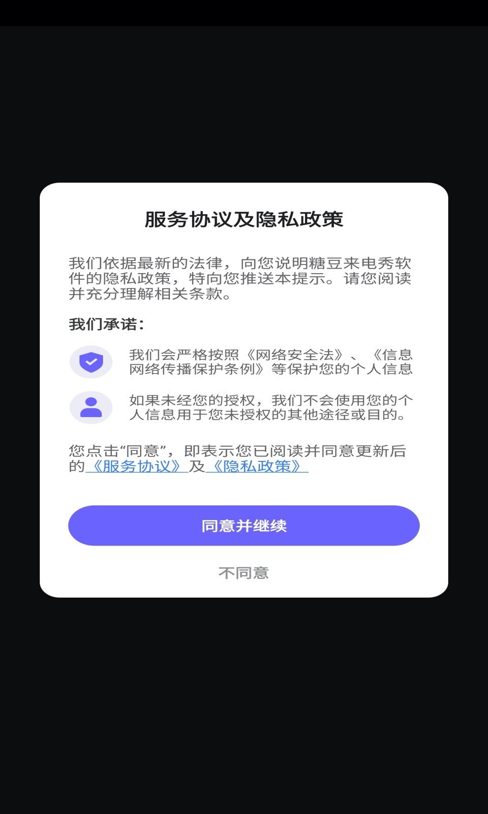 糖豆來電秀App版截圖2
