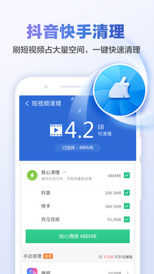 獵豹清理大師最新手機(jī)版下載安裝截圖2