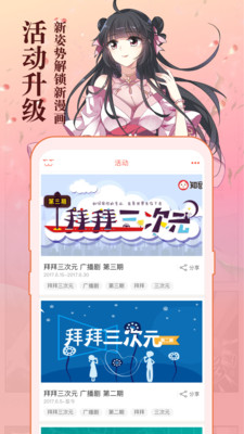 知音漫客app下載軟件版2021截圖1