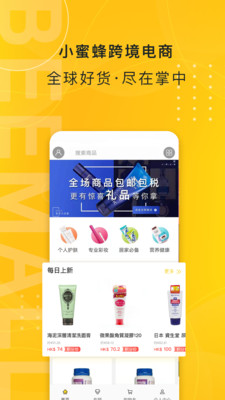 小蜜蜂電商app安卓版截圖2