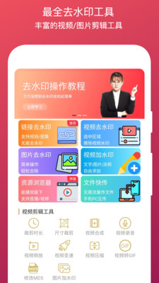 全能去水印app下載2021最新下載截圖4