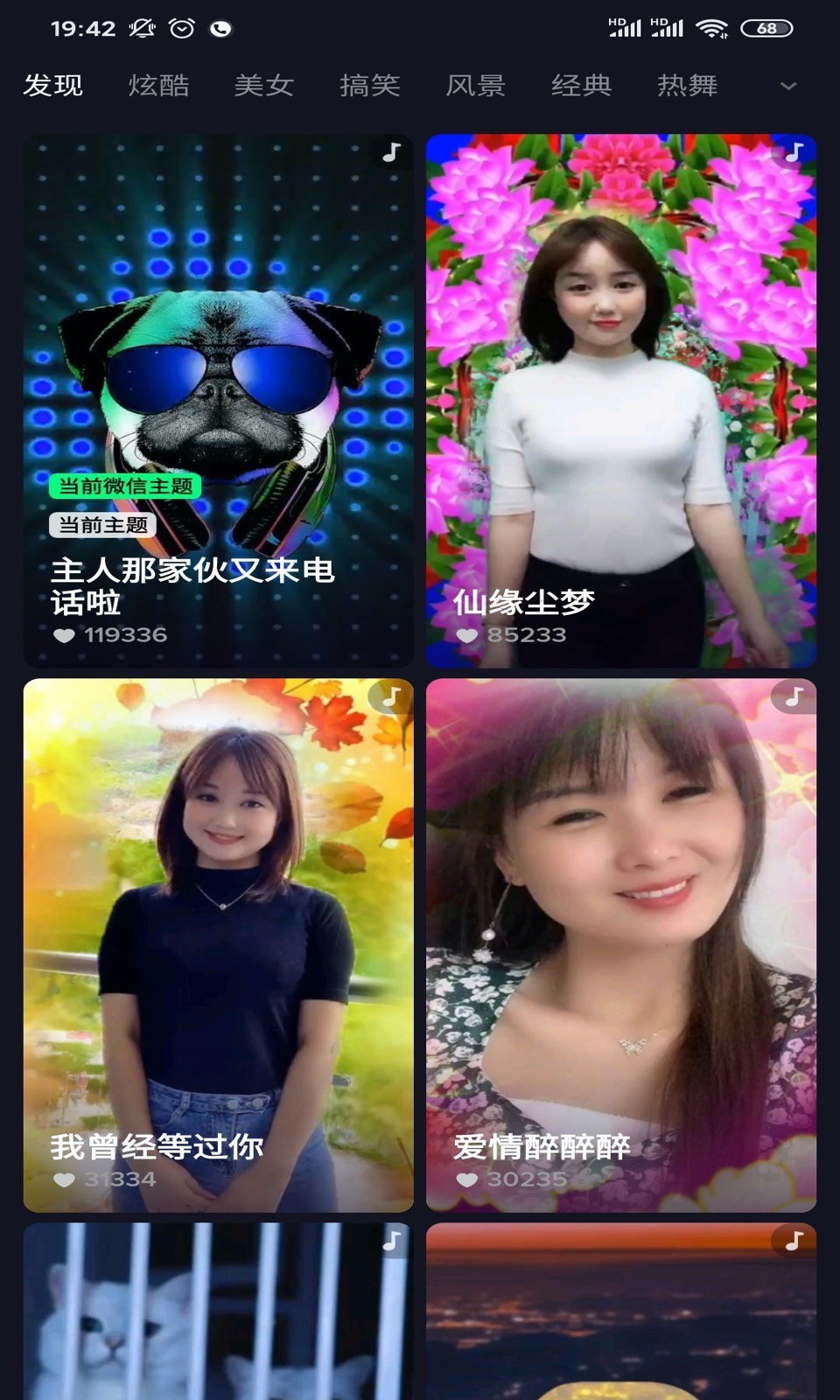 糖豆來電秀App版截圖4