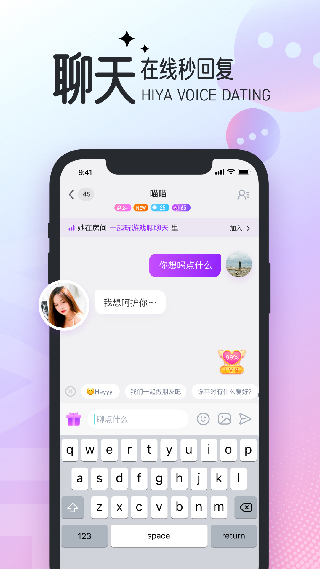 Hiya語音App最新版截圖3