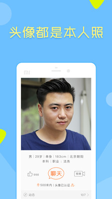 像像交友a(bǔ)pp相親真人平臺(tái)下載最新版截圖2
