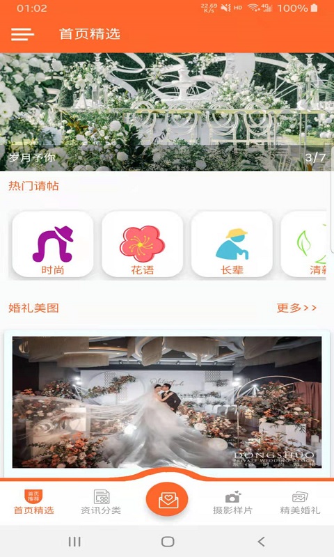 心心結(jié)婚手冊(cè)APP版截圖1