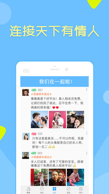 像像交友a(bǔ)pp相親真人平臺(tái)下載最新版截圖3