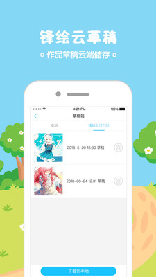 鋒繪動(dòng)漫app最新版2021截圖2