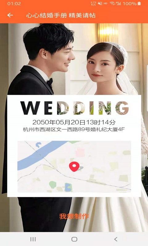心心結(jié)婚手冊(cè)APP版截圖4