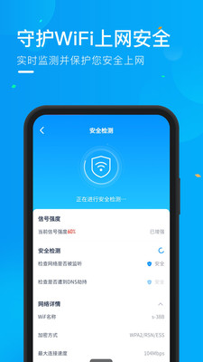 WiFi萬能寶小米下載安裝2021截圖5
