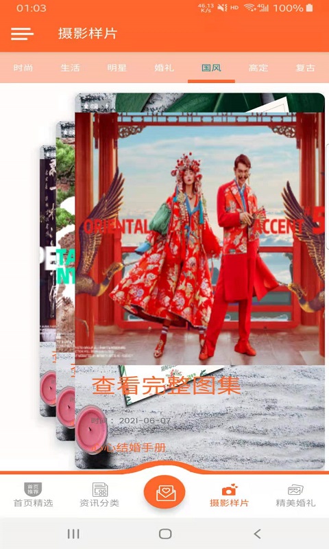心心結(jié)婚手冊(cè)APP版截圖2