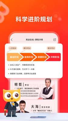 高途考研APP下載截圖2