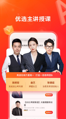 高途考研APP下載截圖3