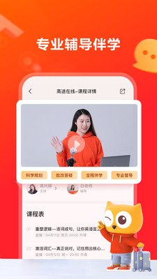 高途考研APP下載截圖4
