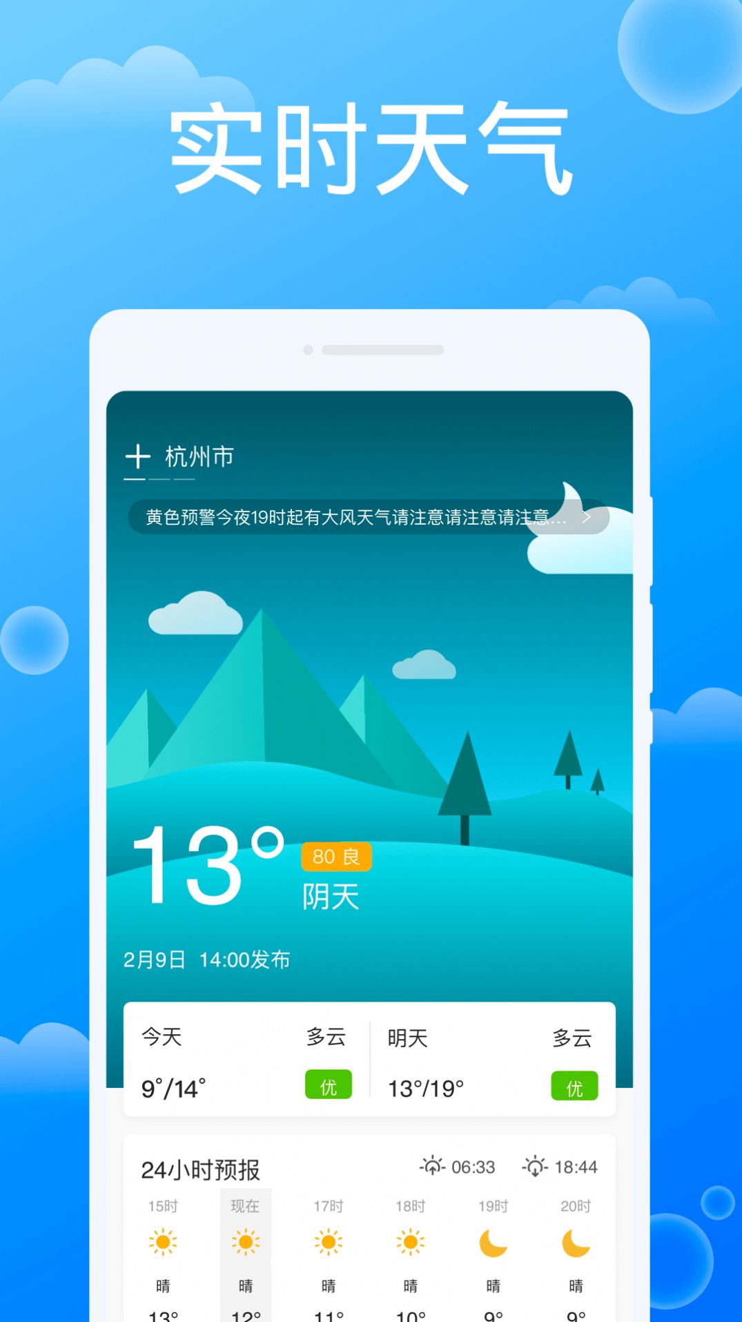雷達天氣APP版截圖1