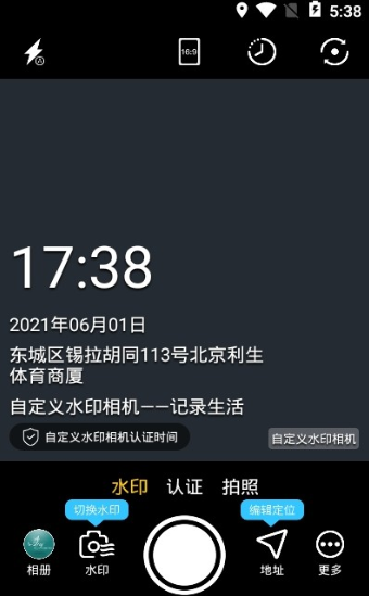 打码相机APP版截图1: