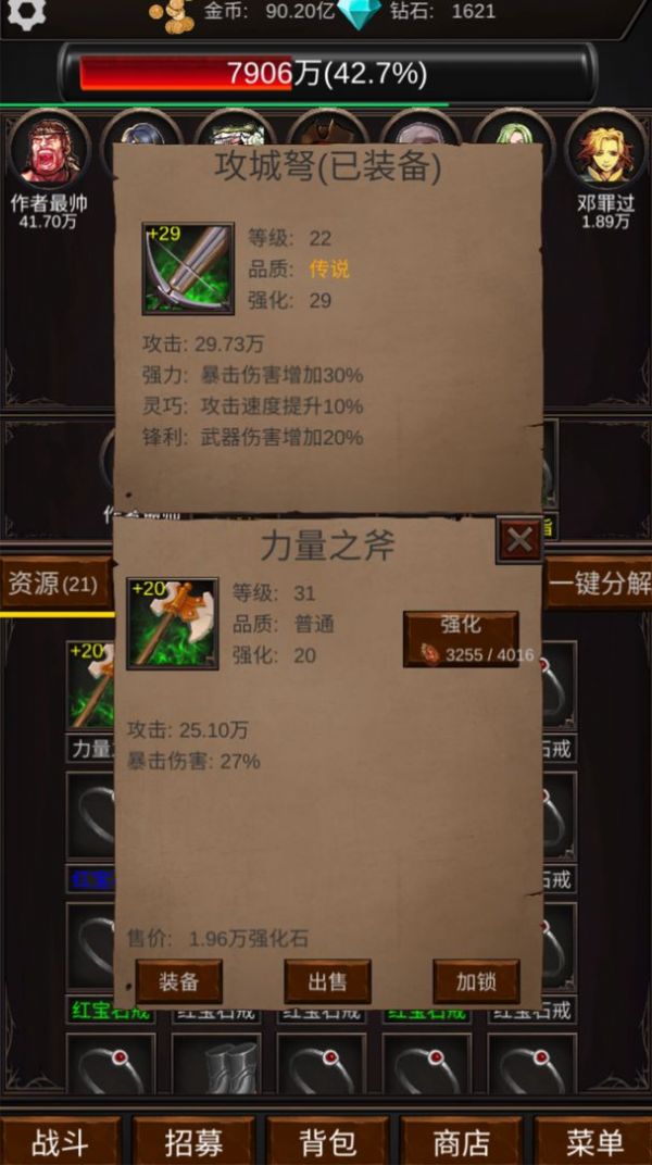 組建軍團(tuán)打裝備游戲安卓版截圖3