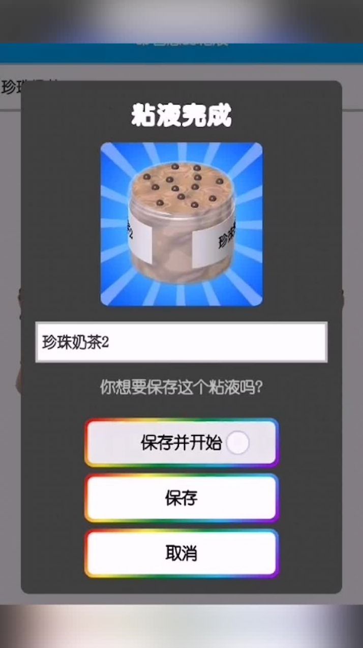 七彩軟泥模擬器游戲安卓版截圖2