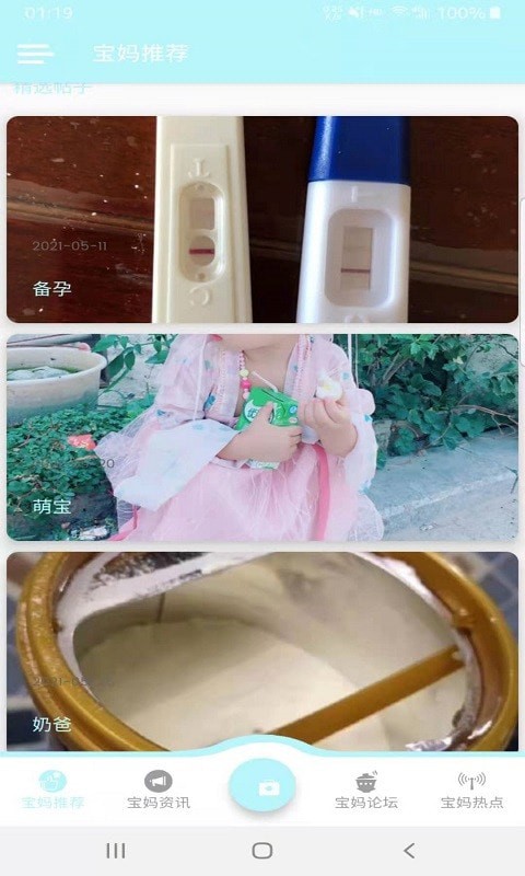 金禾寶媽學(xué)堂App版截圖2