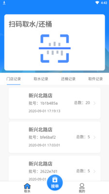 咕咕喝水a(chǎn)pp騎手端截圖3
