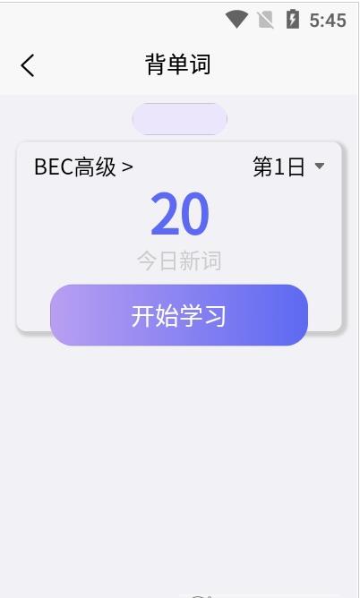 考研單詞集App軟件手機(jī)版截圖1