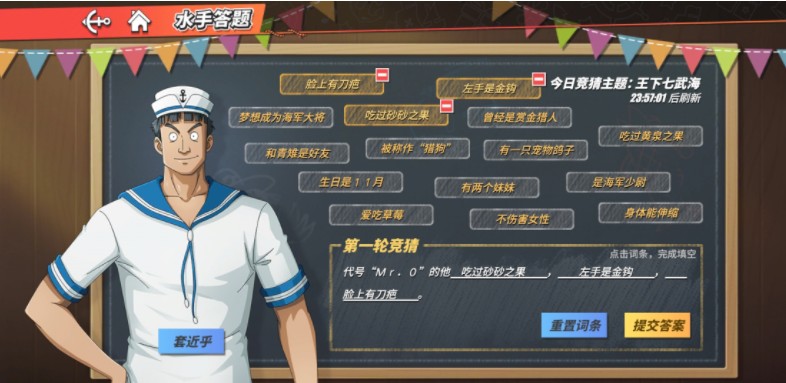 航海王熱血航線水手答題王下七武海答案大全：第5天王下七武海答案分享