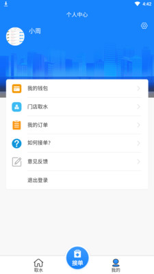 咕咕喝水a(chǎn)pp騎手端截圖1