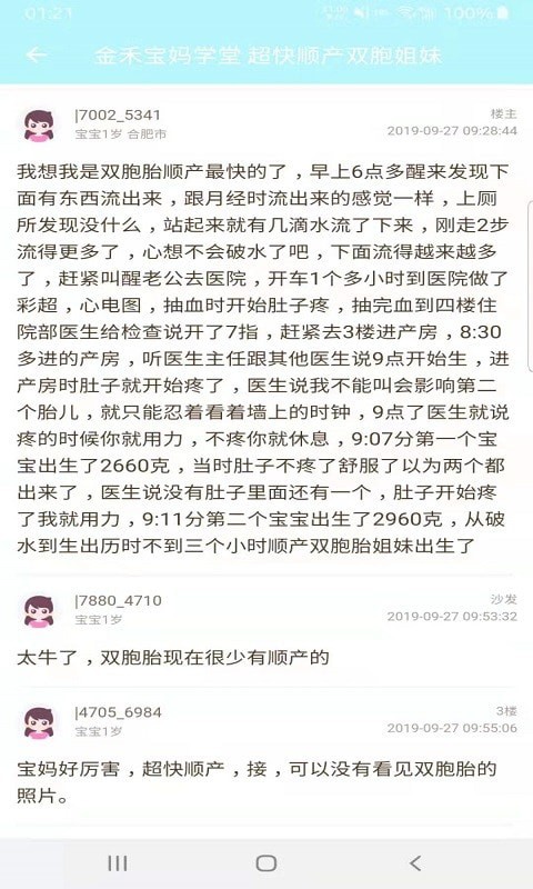 金禾寶媽學(xué)堂App版截圖1