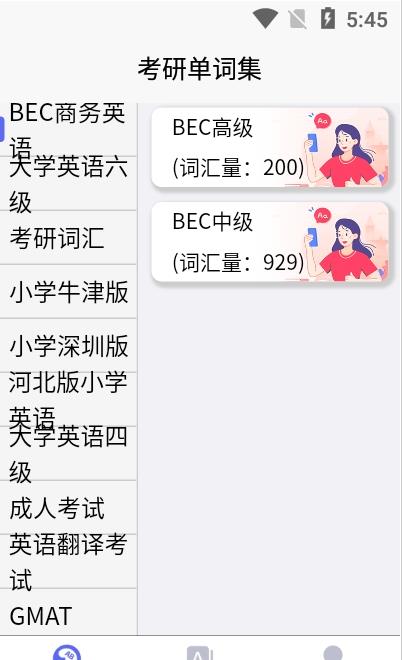 考研單詞集App軟件手機(jī)版截圖3