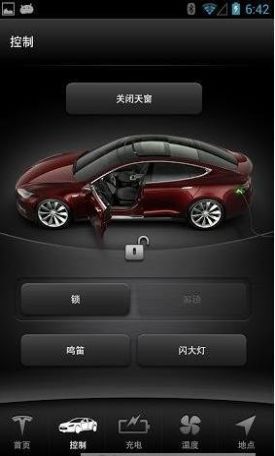 特斯拉新版手機(jī)app版截圖2