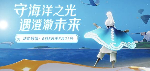 光遇海洋節(jié)兌換圖國服：2021海洋節(jié)先祖兌換表