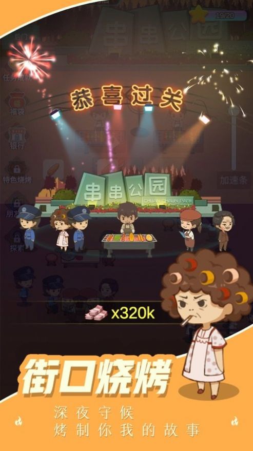 我的燒烤攤游戲正版截圖2