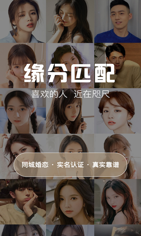 和你相親征婚APP最新版截圖1