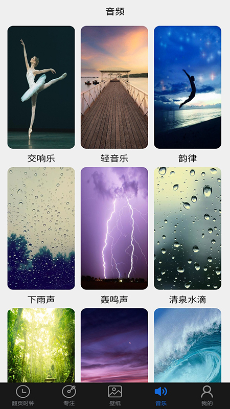 专注控时APP版截图4: