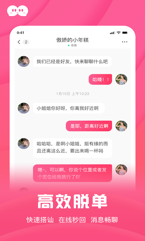 和你相親征婚APP最新版截圖3