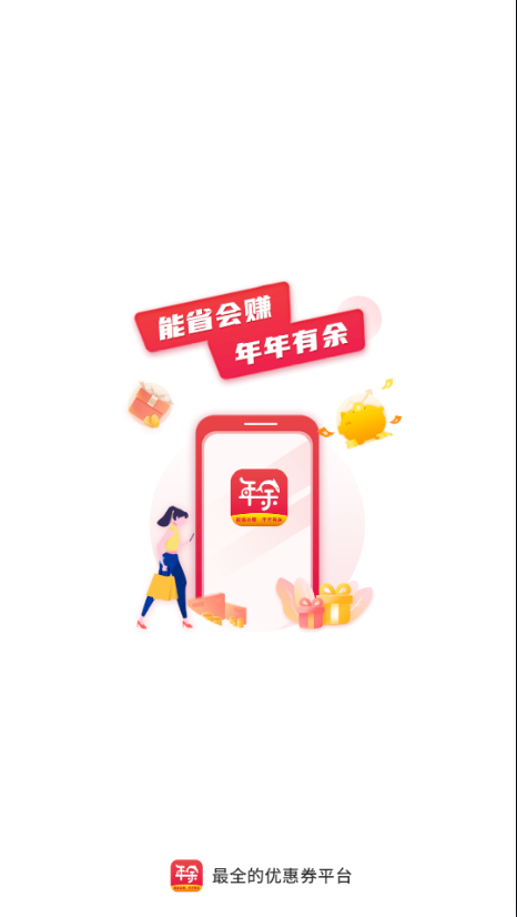 年余電商平臺(tái)APP客戶端截圖4