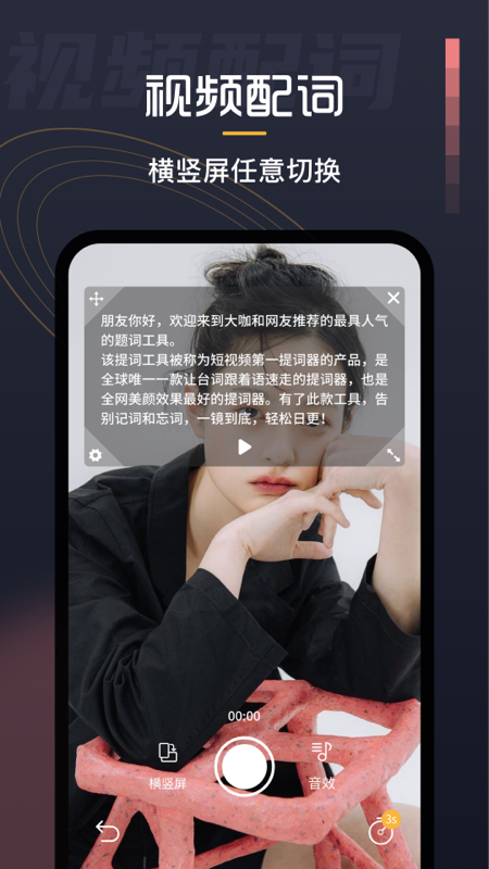 自拍提詞器軟件安卓下載截圖2