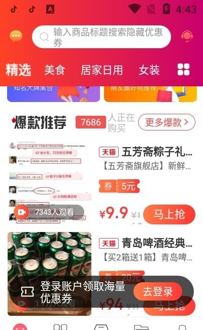 年余電商平臺(tái)APP客戶端截圖2