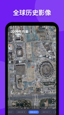 新知衛(wèi)星地圖2021最新下載手機版截圖4