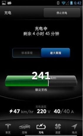 特斯拉新版手機(jī)app版截圖1