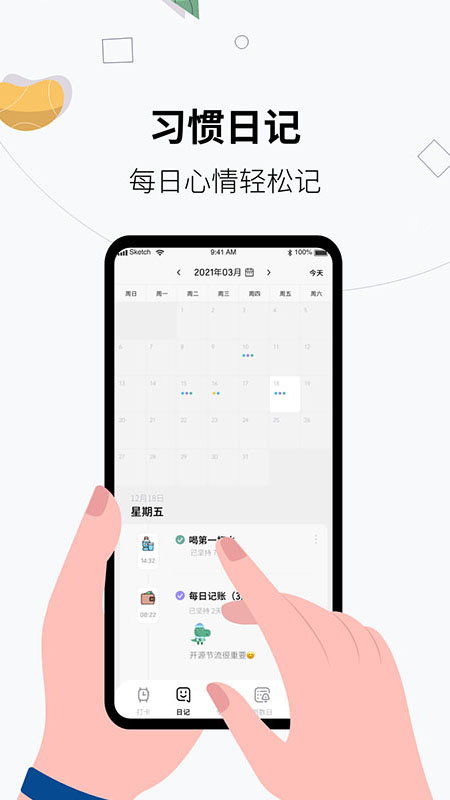 習(xí)慣打卡養(yǎng)成APP最新版截圖4