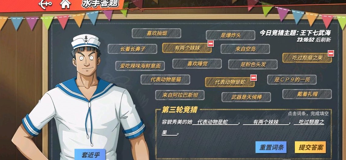 航海王熱血航線容貌秀美的她答案是什么？容貌秀美的她正確答案分享