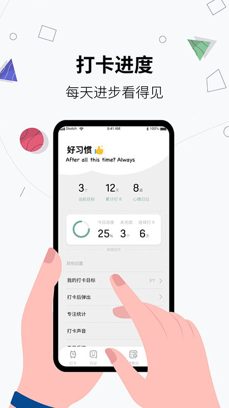 習(xí)慣打卡養(yǎng)成APP最新版截圖2