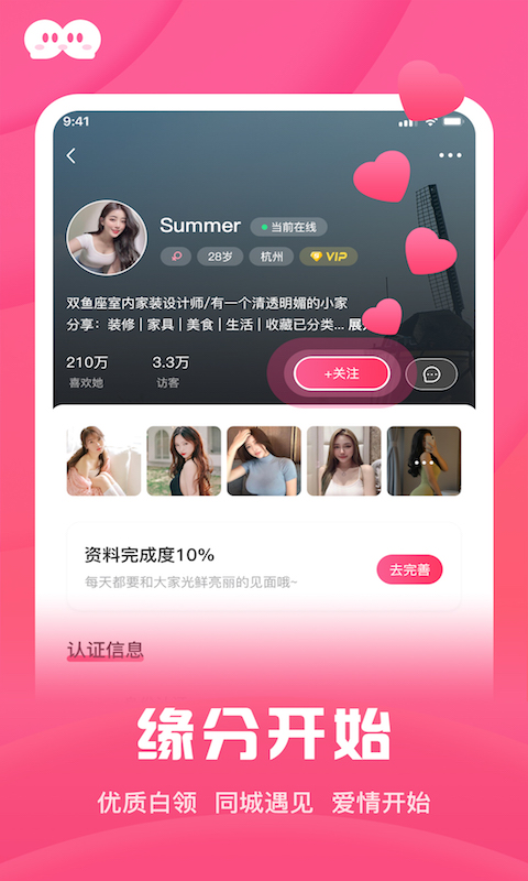 和你相親征婚APP最新版截圖4