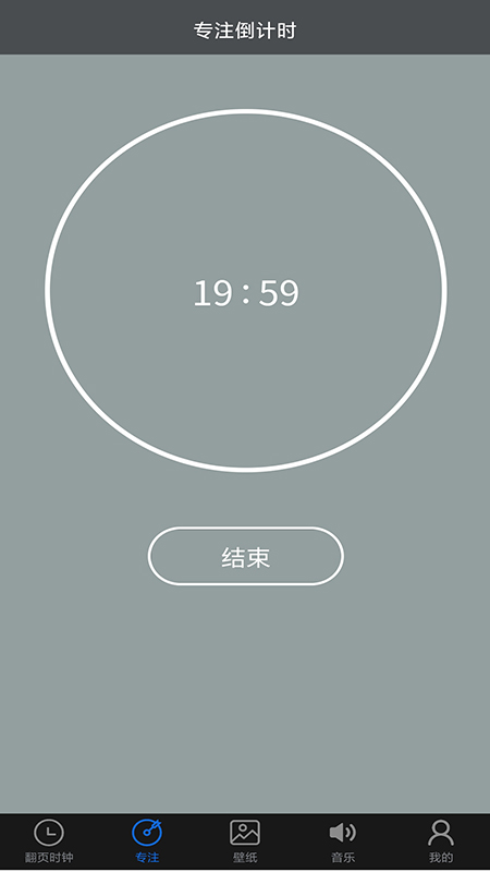 专注控时APP版截图3: