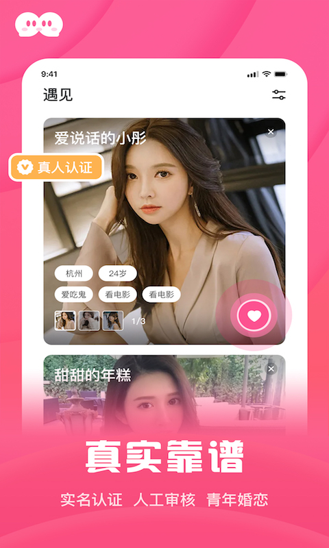 和你相親征婚APP最新版截圖2