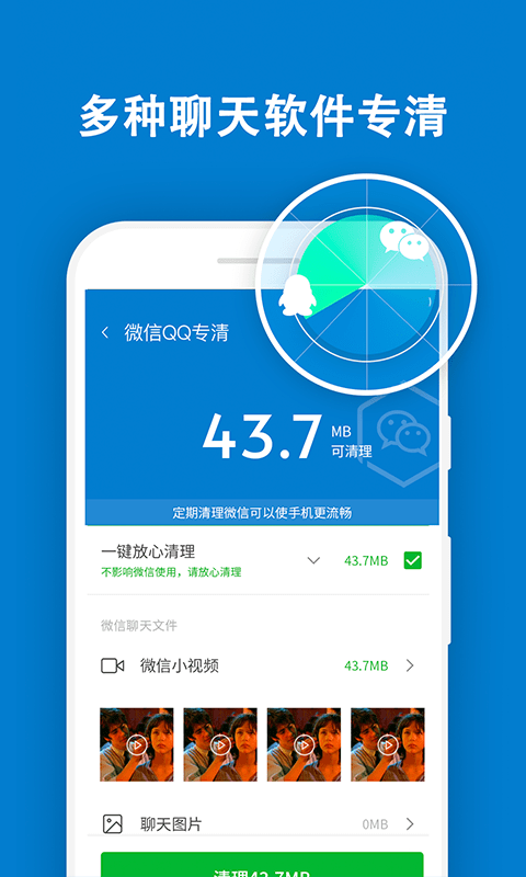 及時(shí)清理大師APP版截圖4