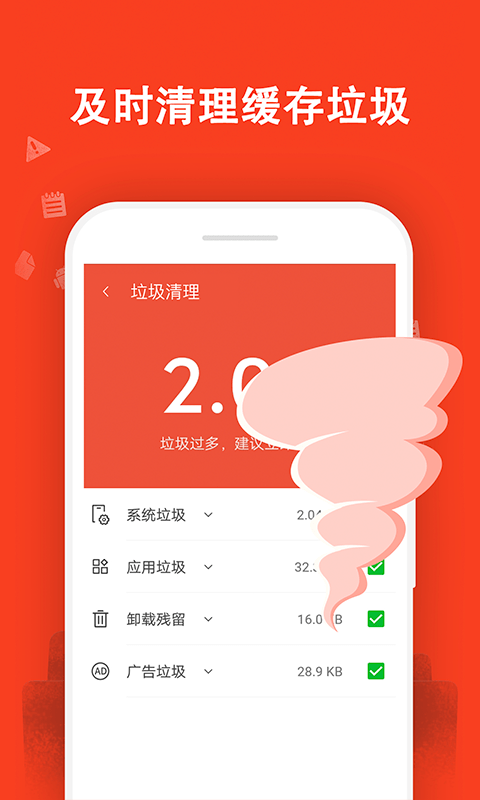 及時(shí)清理大師APP版截圖2